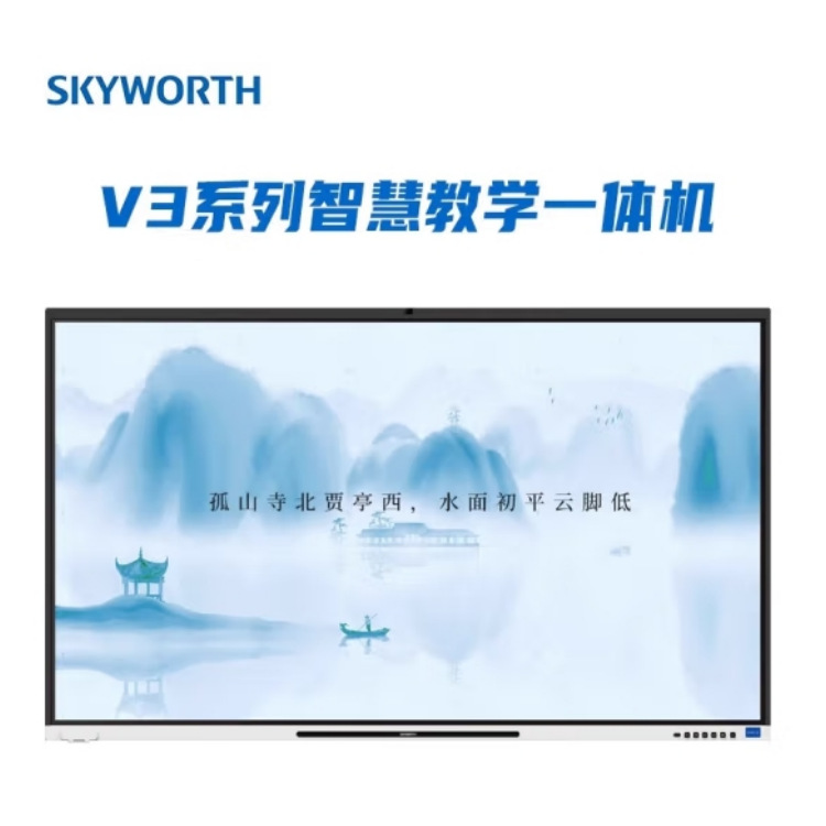 创维多媒体智慧教学一体机86寸860V3-HG1多尺寸教室会议室一体机