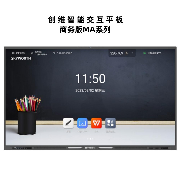 创维交互式一体机98寸MA9819 MA8619 MA7519 MA6519智能会议大屏
